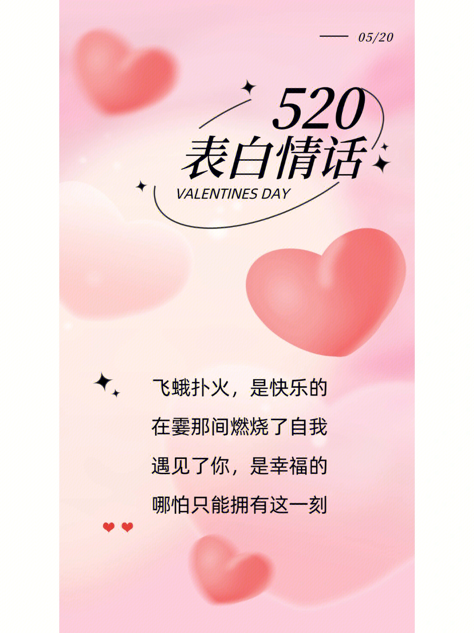 520到啦祝大家节日快乐