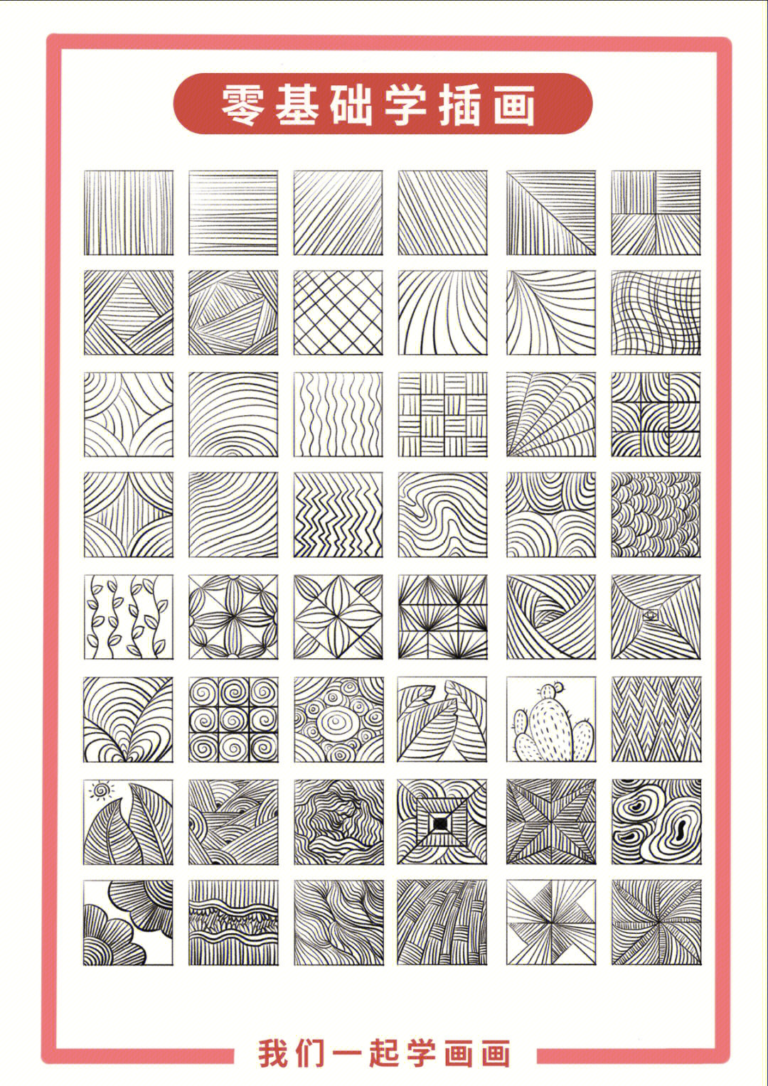 初学画画怎样练好线条图片