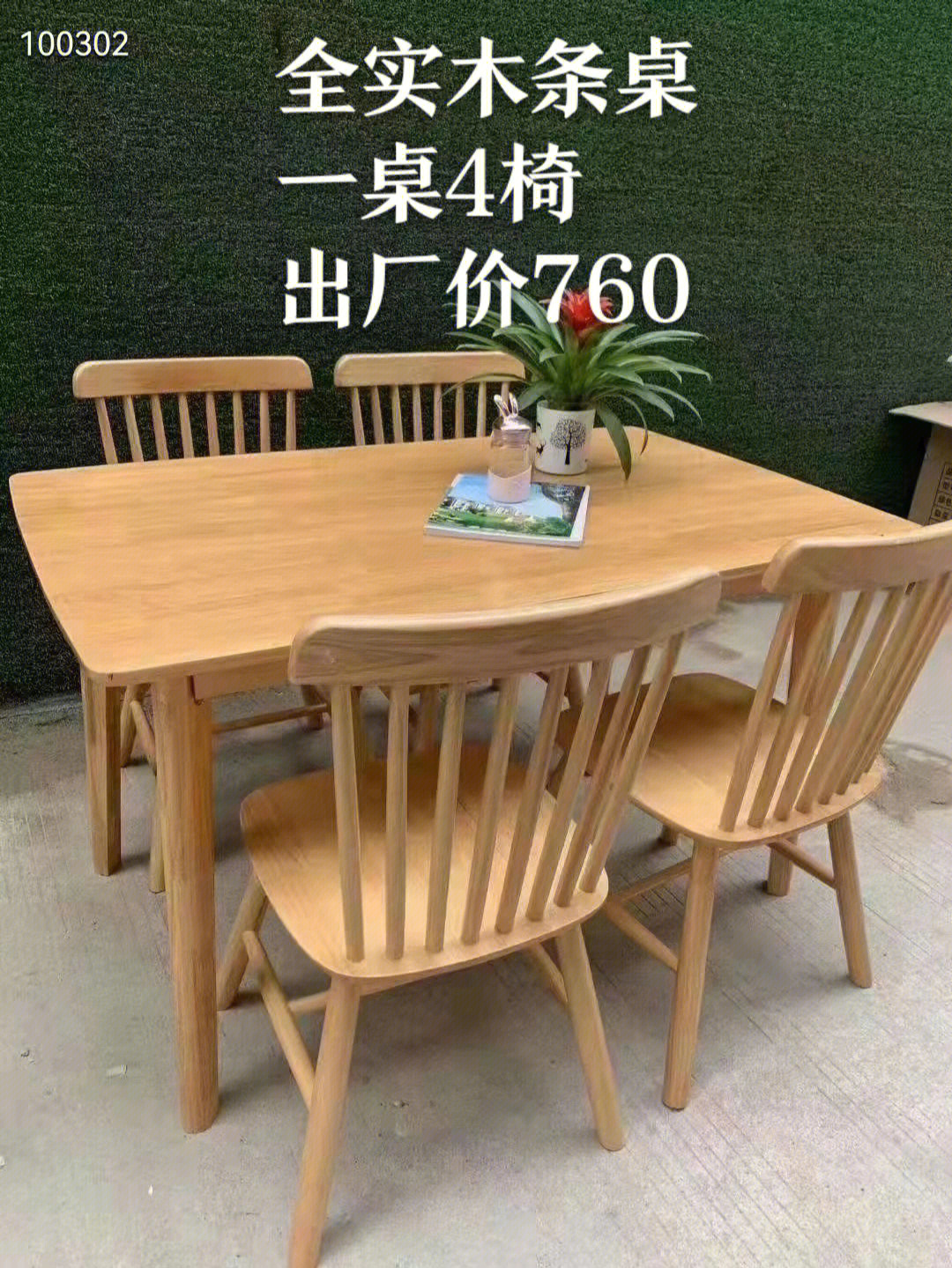 全实木餐桌椅出厂价