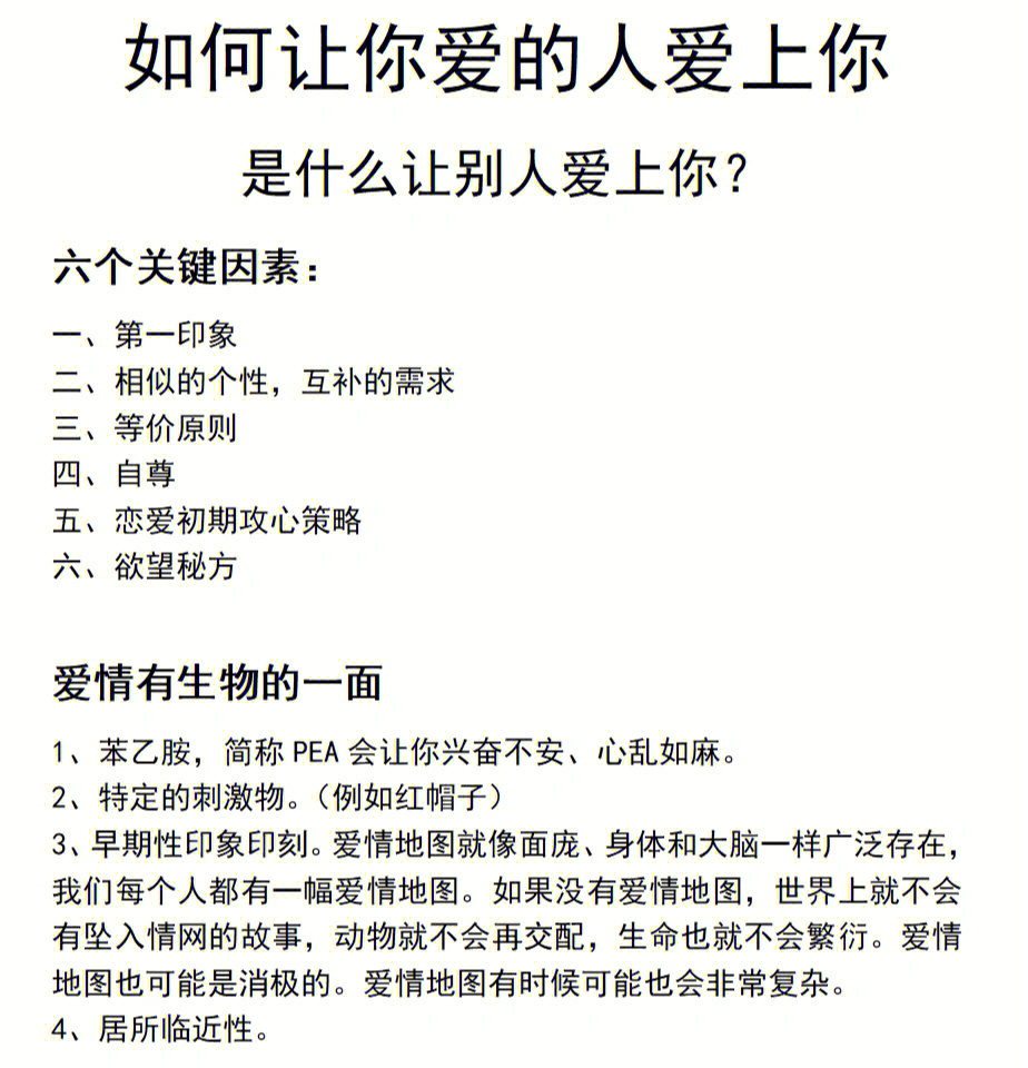 阅读如何让你爱的人爱上你