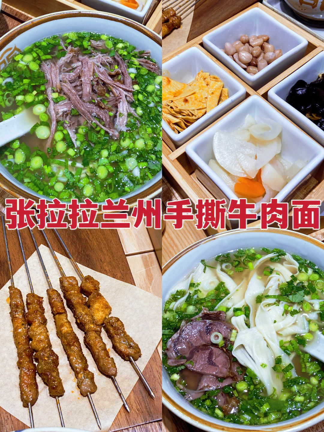 张拉拉牛肉面菜单图片