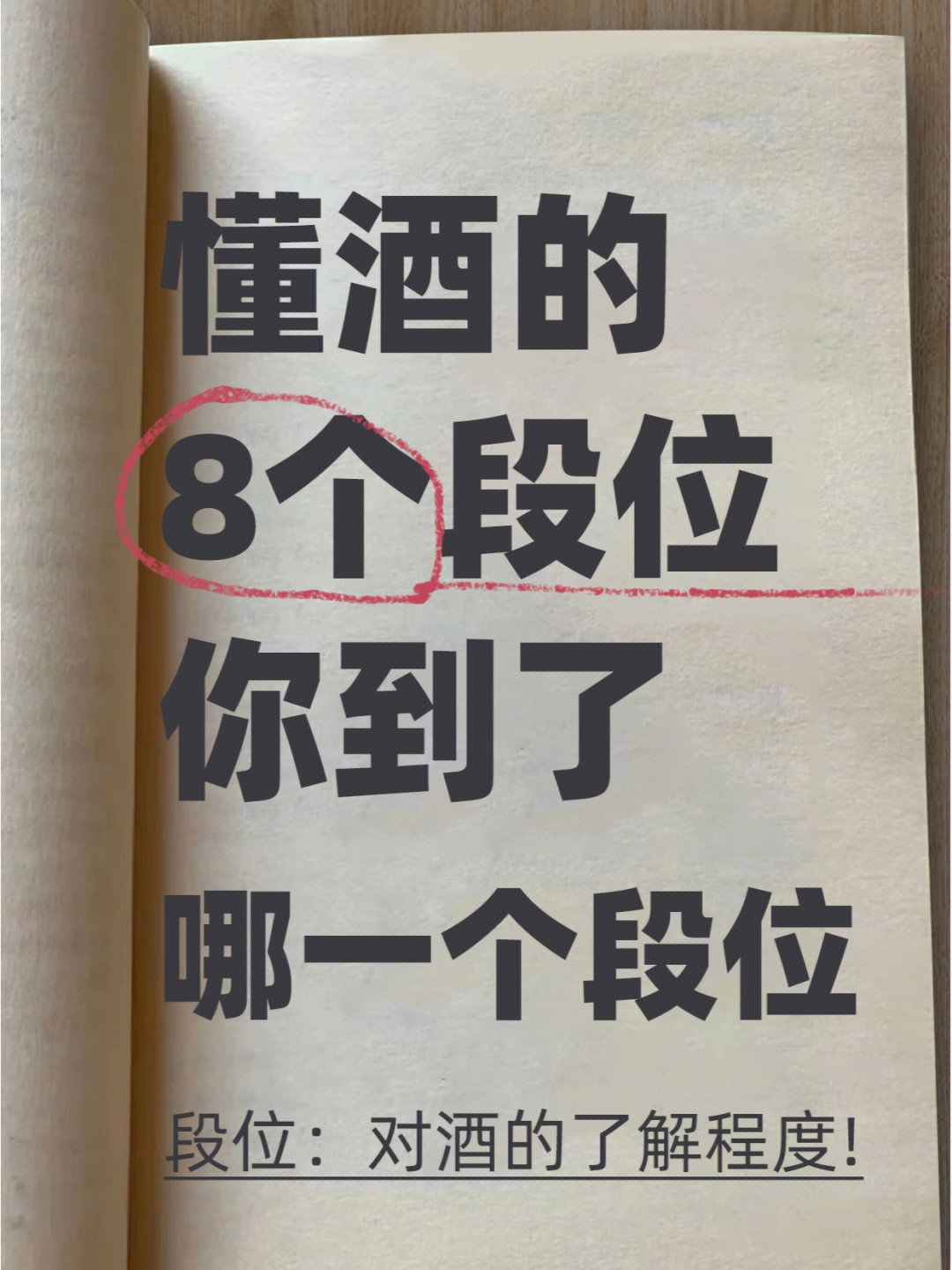 对于喜欢喝酒的酒友来说,我们在这其中不可避免的都会接触到关于酒类