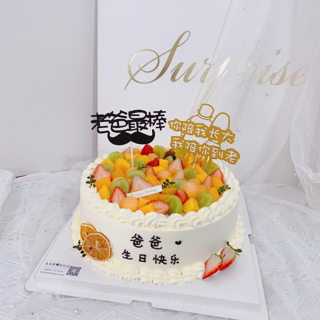 爸爸生日蛋糕水果方便