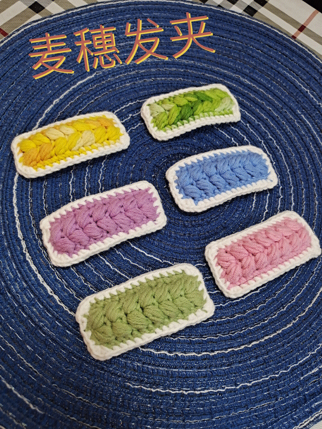 三针麦穗花的织法图片