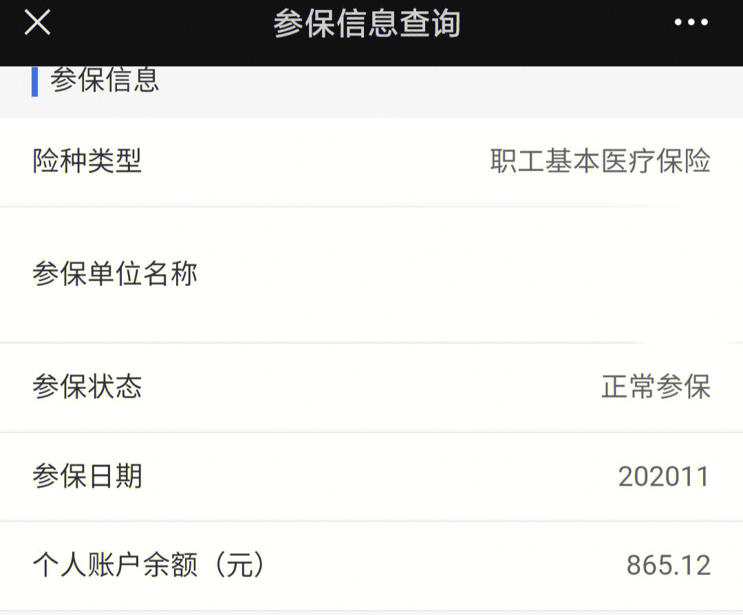 查了医保卡余额我陷入了沉思