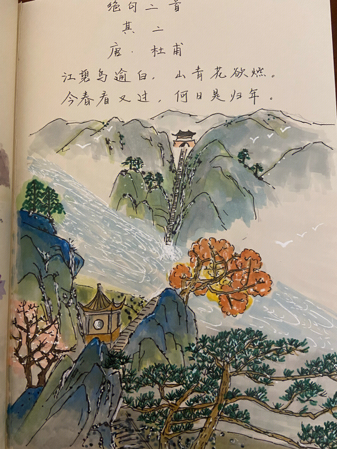 江碧鸟愈白山青花欲燃