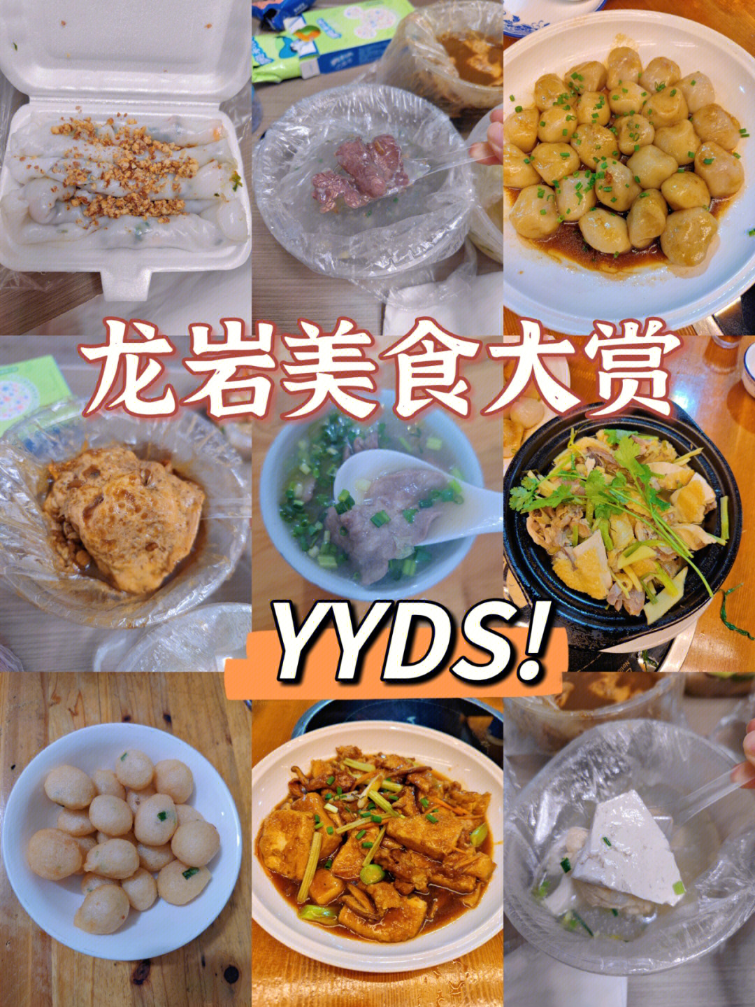 龙岩三日游|美食篇