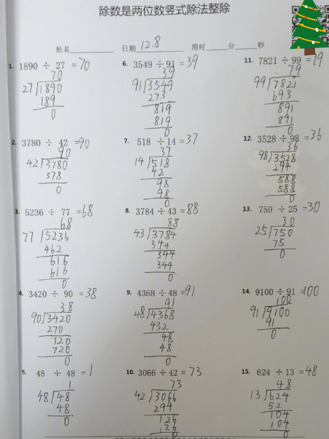 除法竖式教程 除以图片