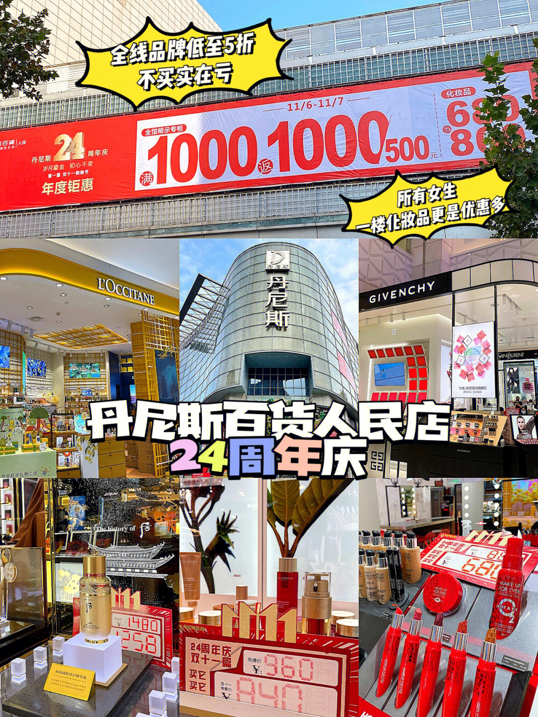 丹尼斯百货人民店24周年庆这波不逛实亏