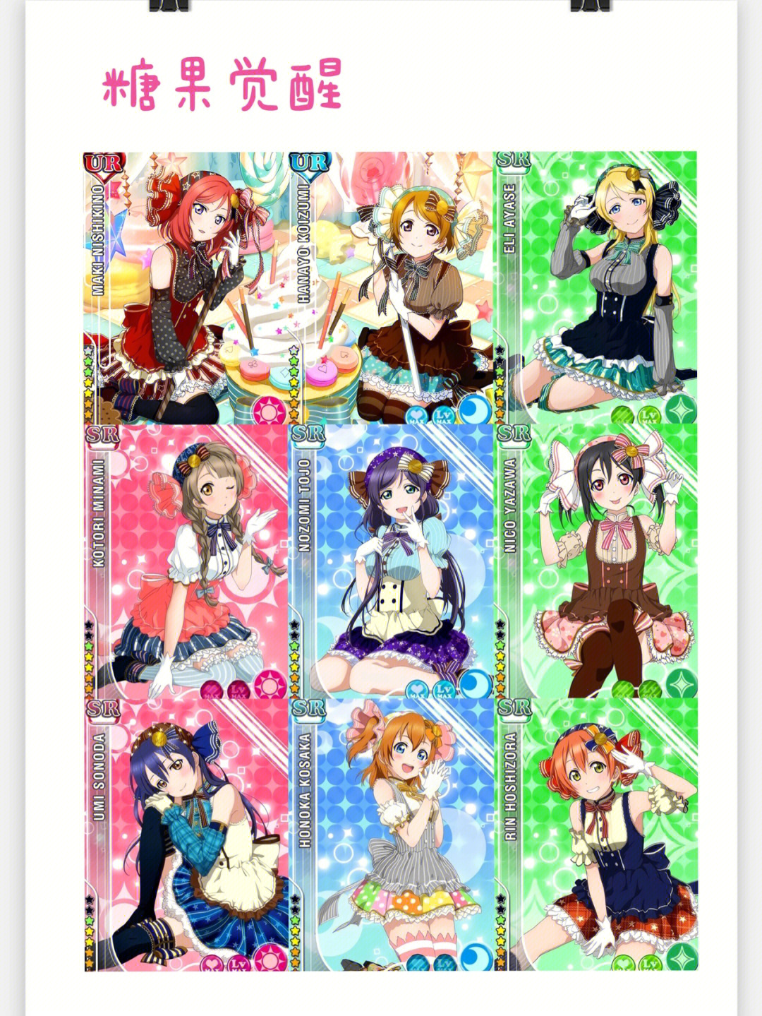 lovelive图鉴8