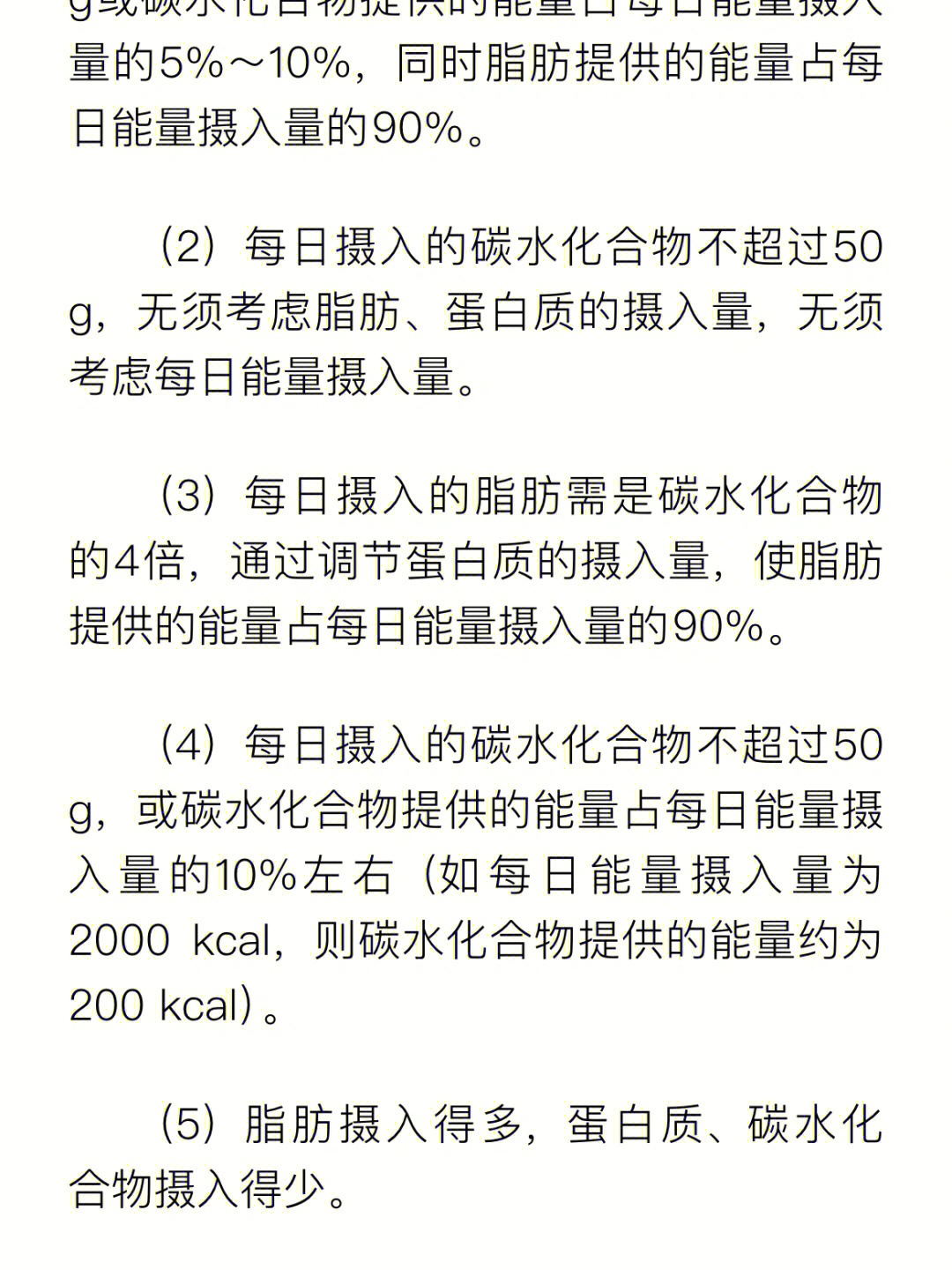 生酮是什么意思图片