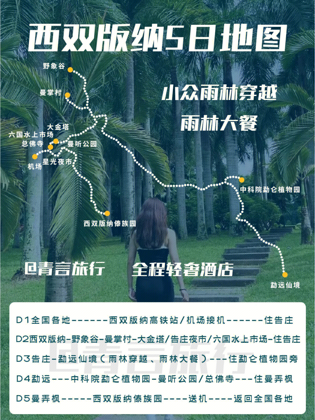 勐远仙境地图图片