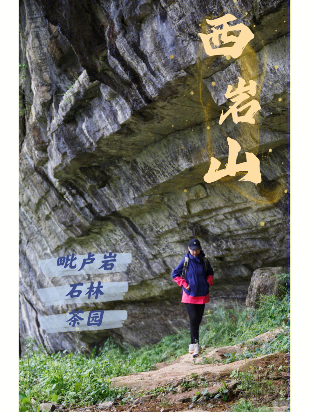 西岩山森林公园门票图片