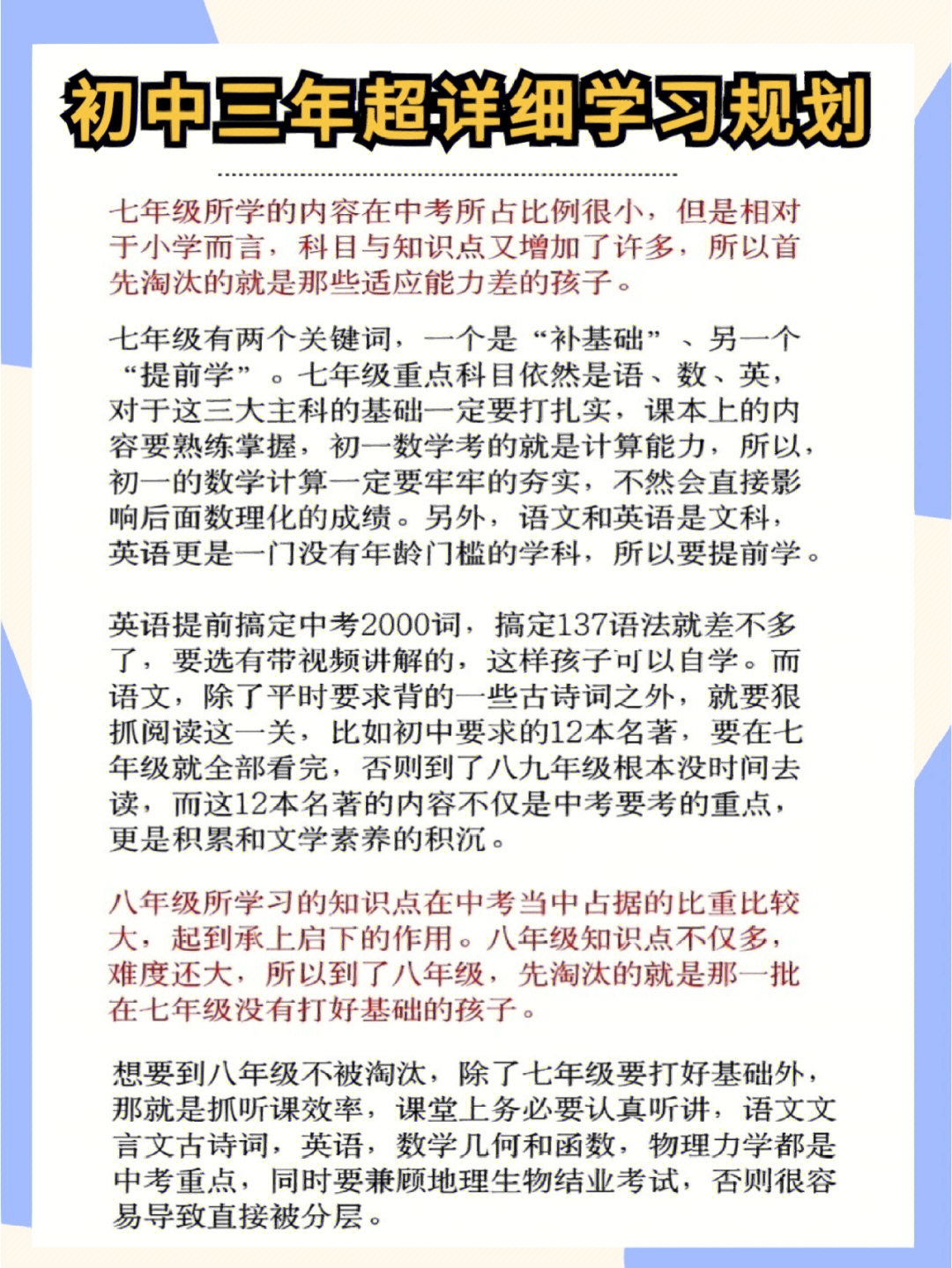 初中三年各年级超详细学习规划