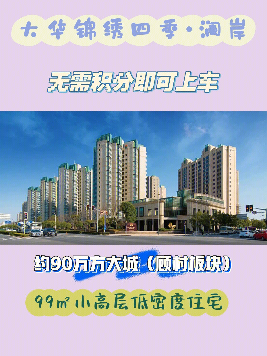 大华锦绣四季二期澜岸图片