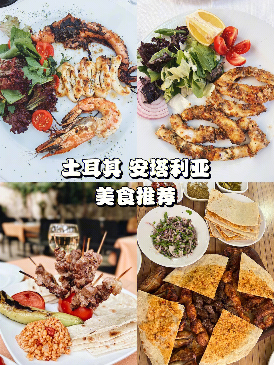 土耳其美食介绍及图片图片