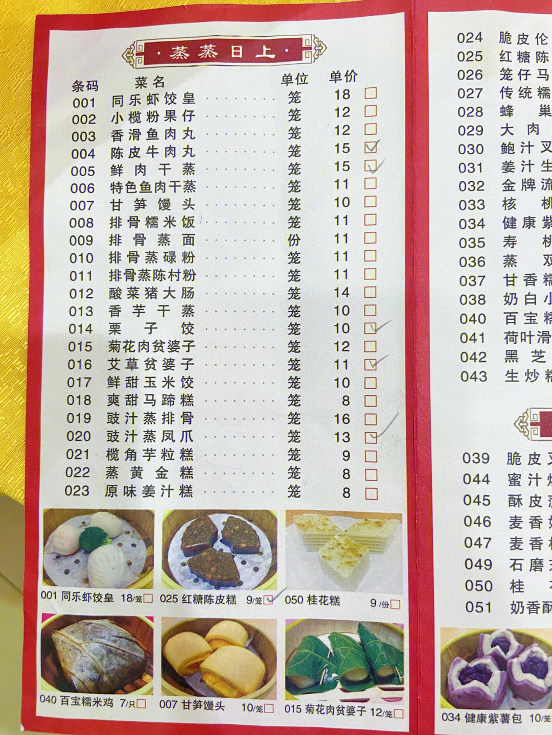 广东早茶点心名称菜单图片