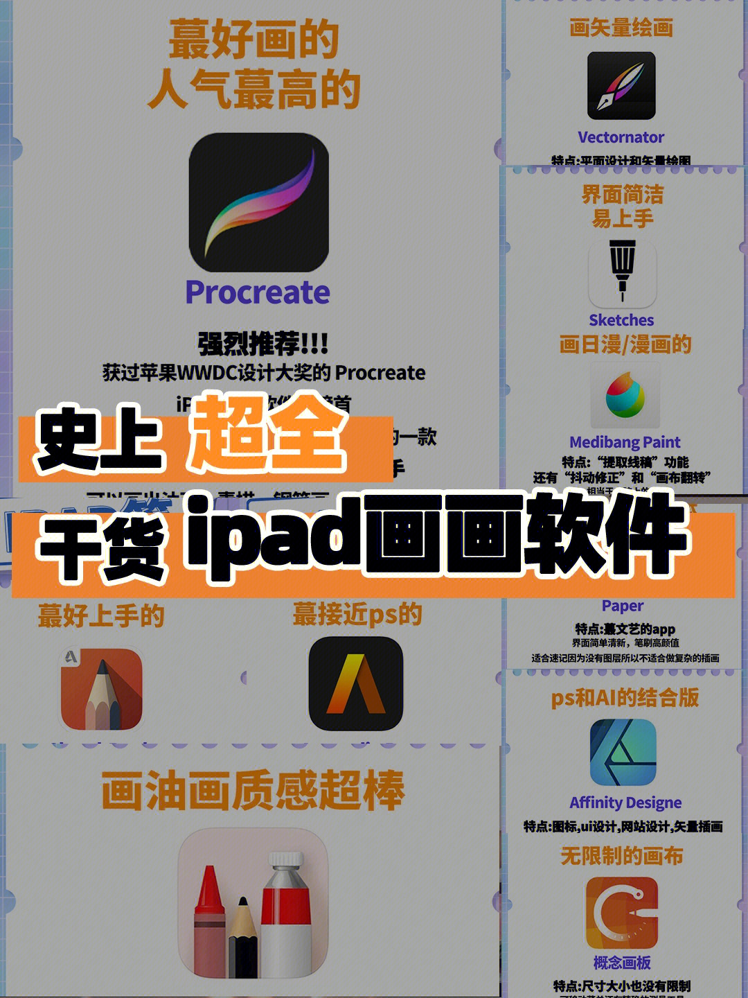 干货史上超全ipad画画app14款主流实用