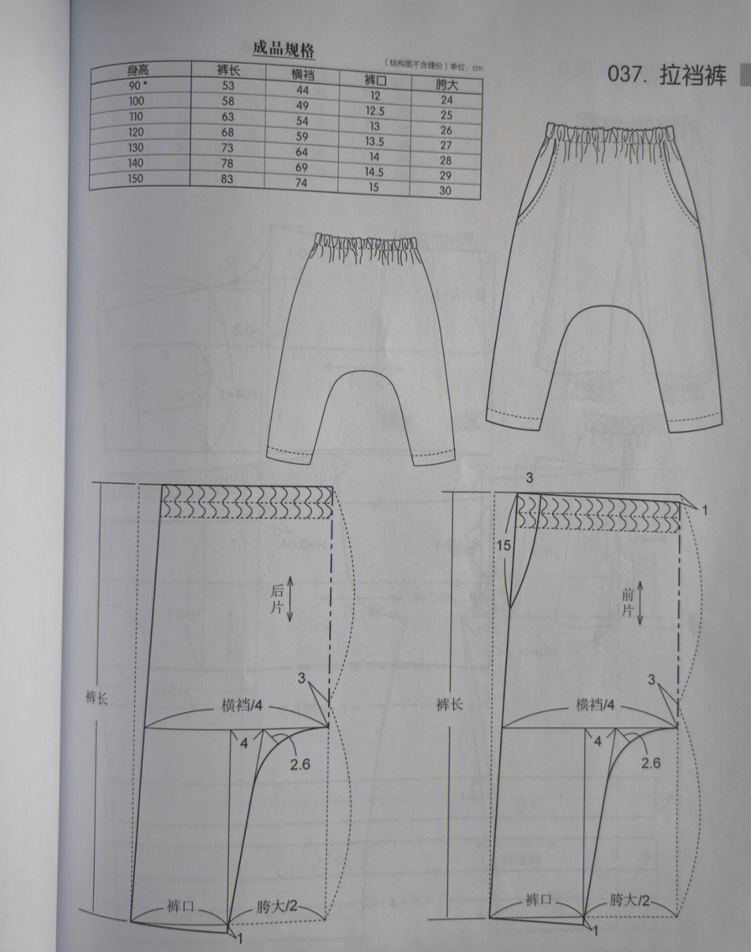 140男童裤子裁剪图公式图片