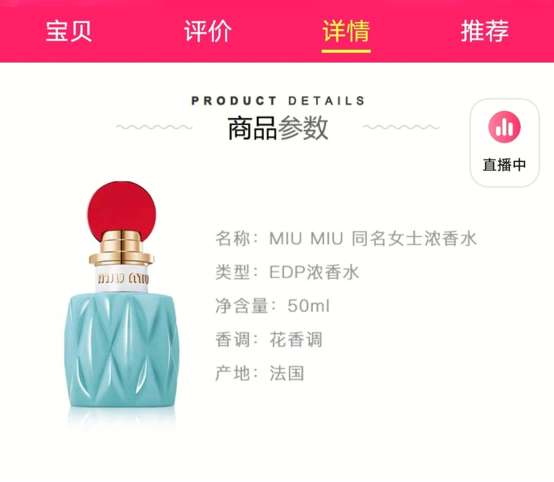 miumiu香水50ml专柜价图片