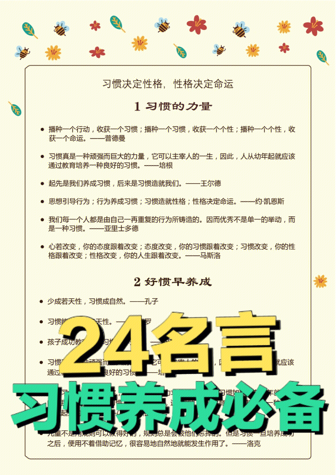 建议收藏自律好习惯养成的24句格言警句