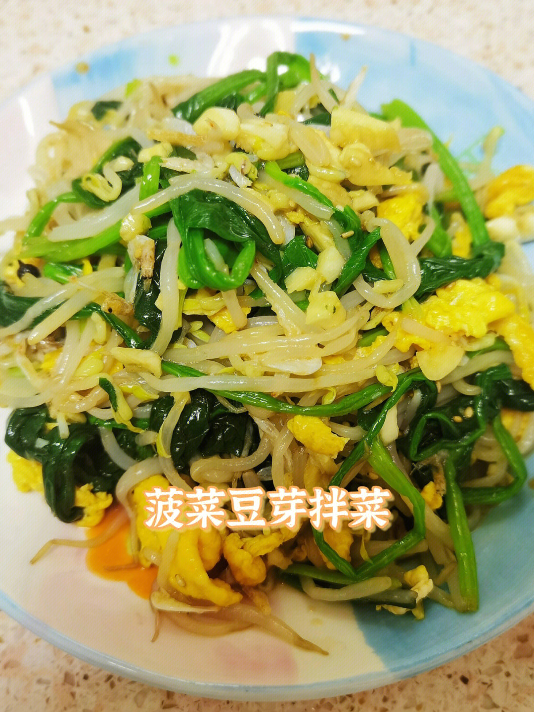 菠菜拌豆芽图片