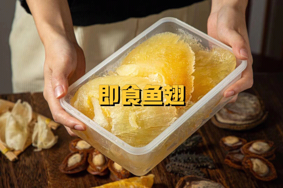 即食鱼翅超级好吃的上汤令人回味无穷