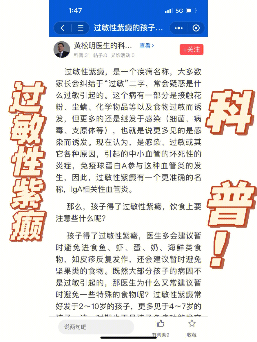 过敏性紫癜挂什么科图片