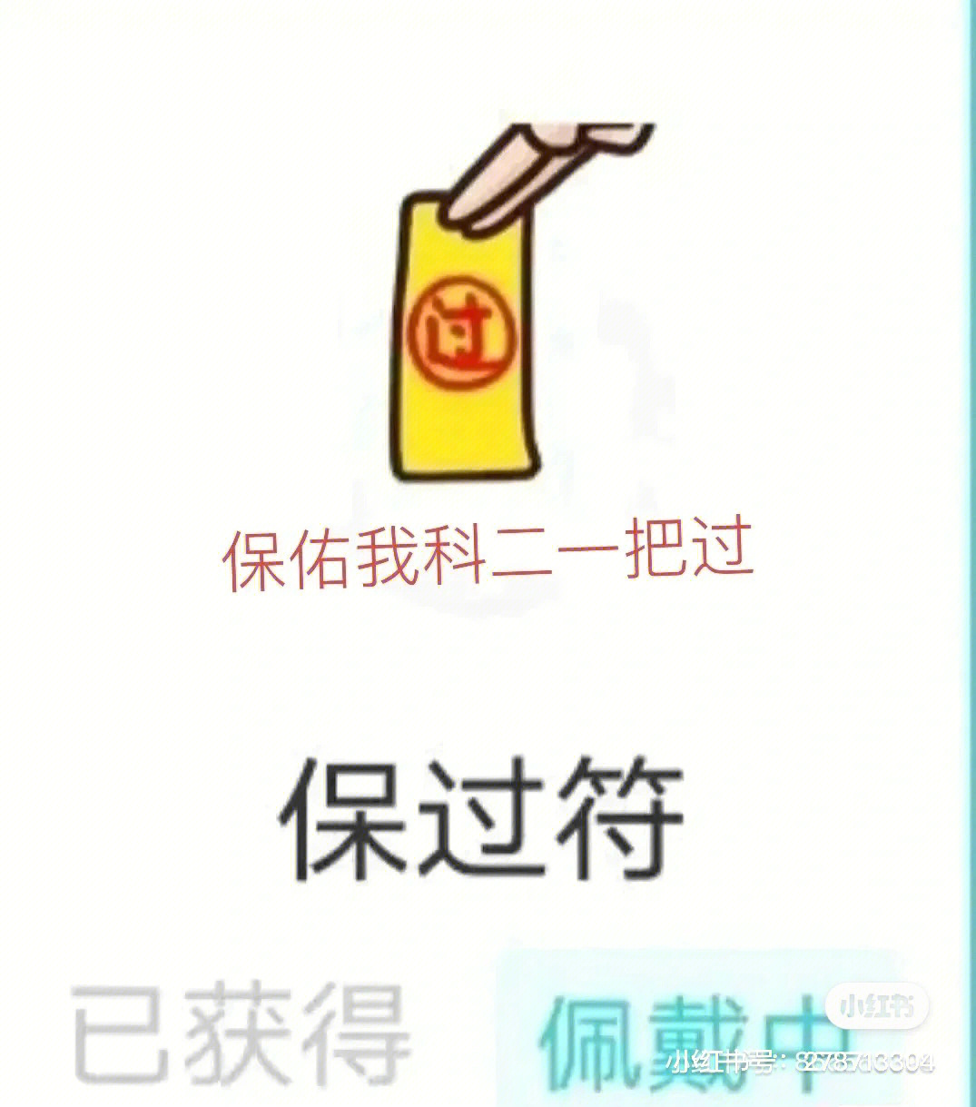 科目二考试表情包图片