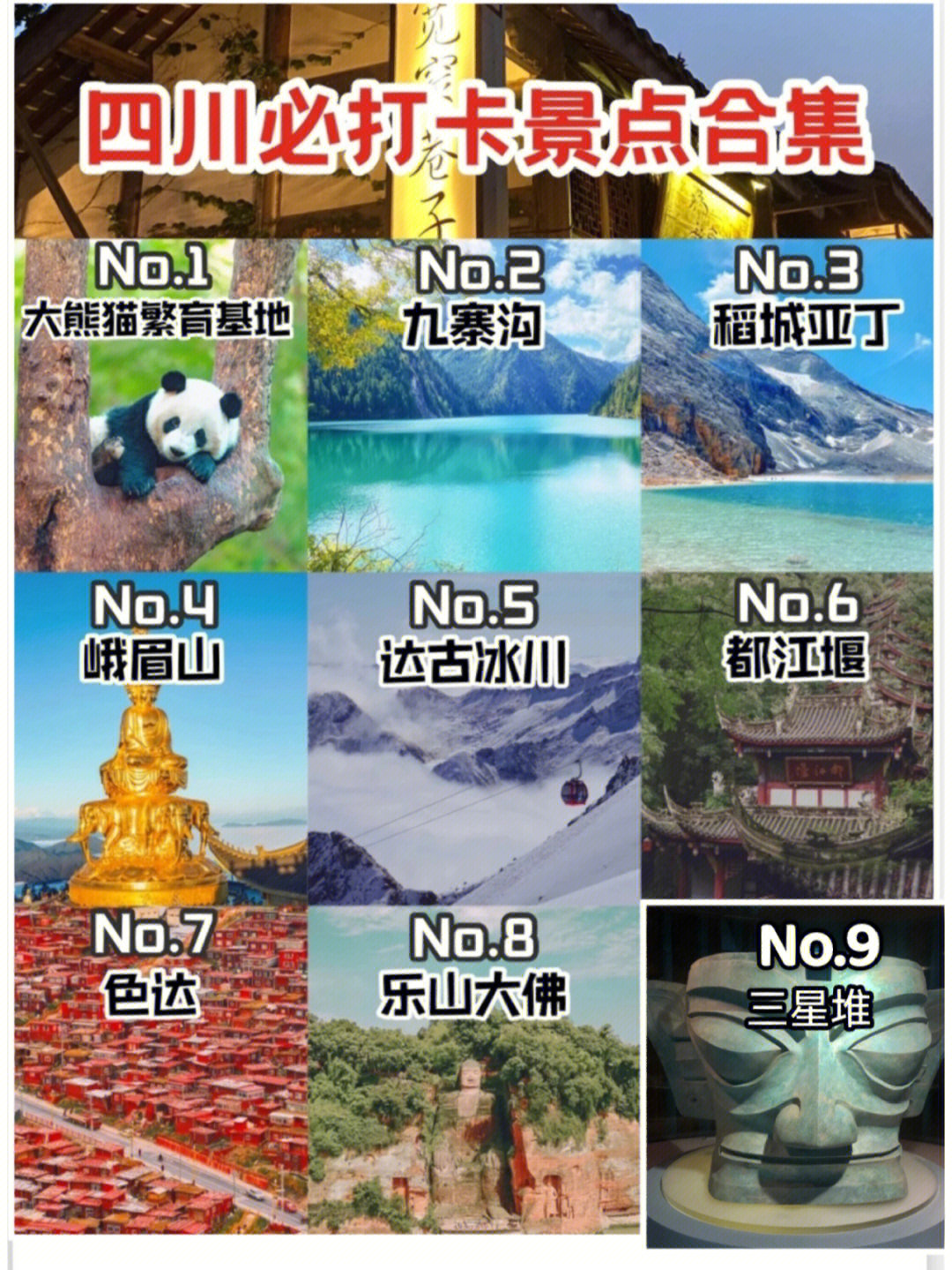 四川必打卡9大旅游景点