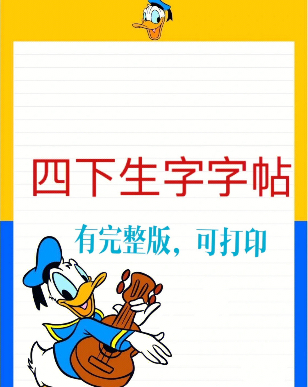 字帖封面卡通图片