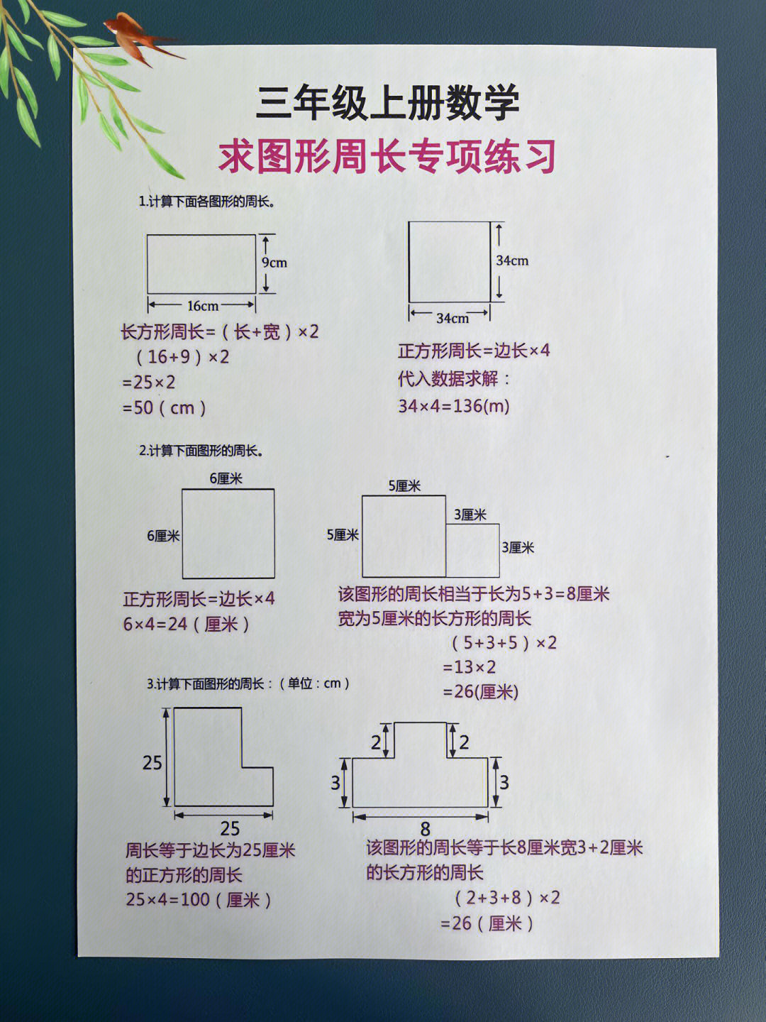 三年级凹凸图形面积图片