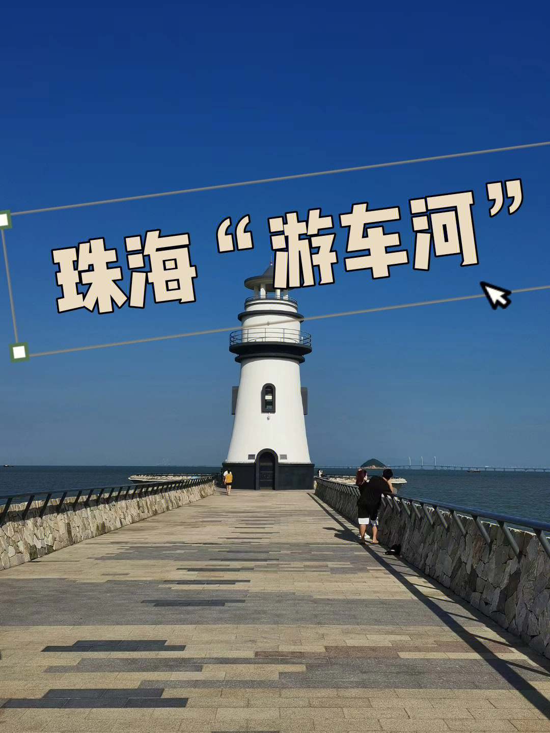 珠海游车河一日游