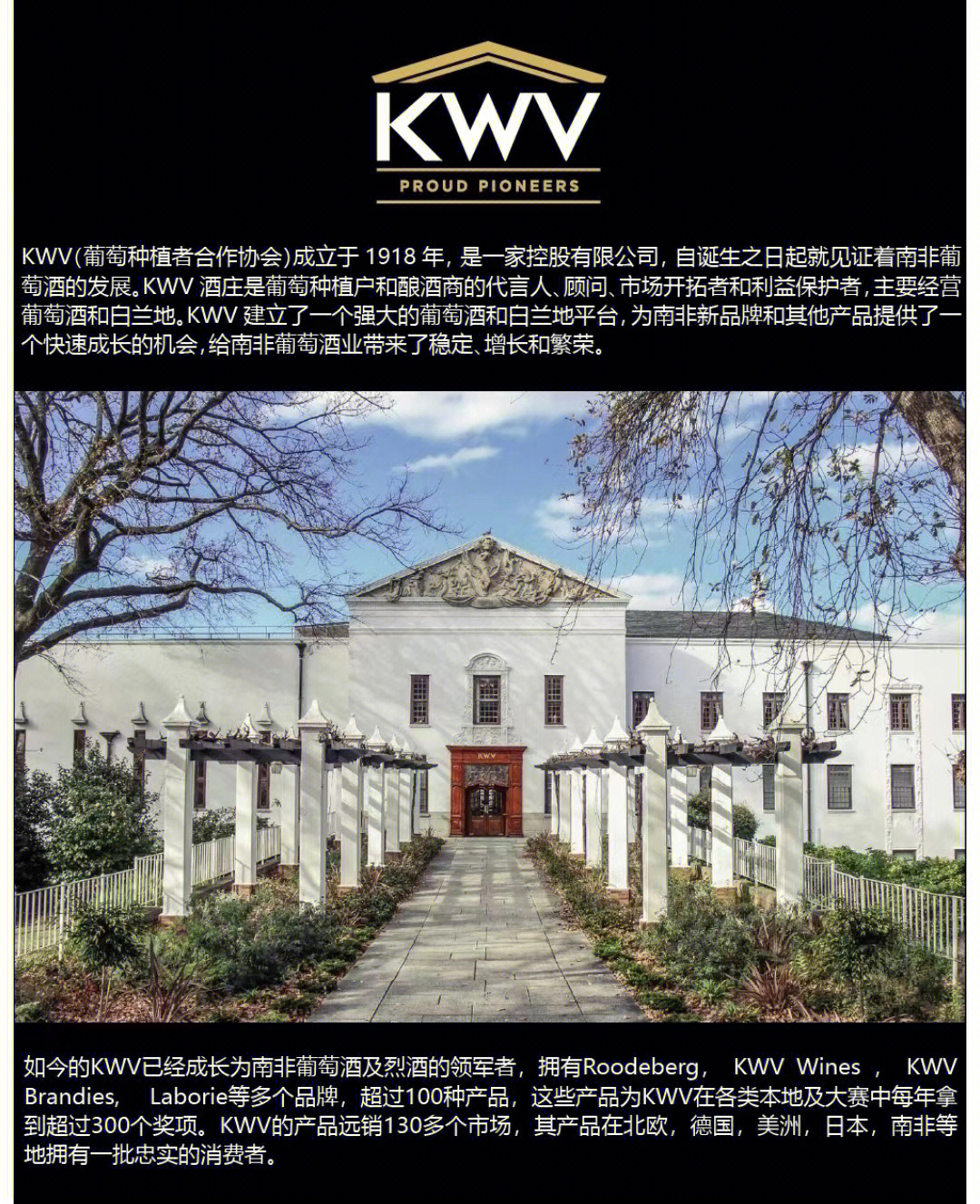 kwv酒庄白兰地