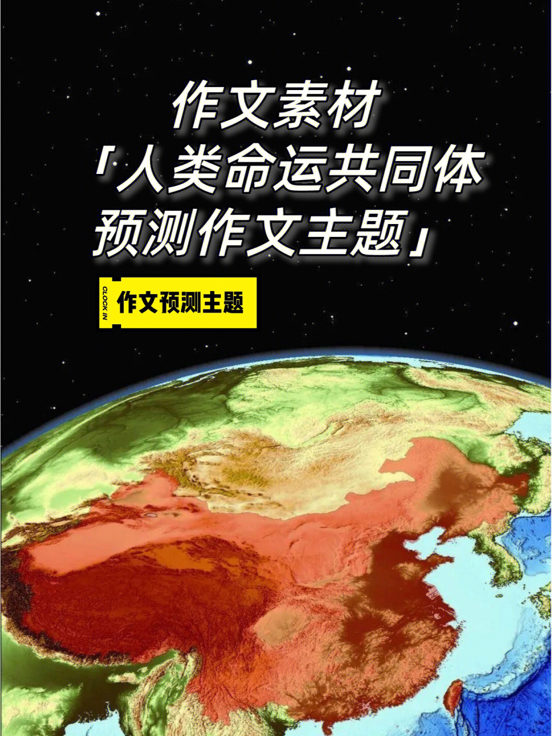 作文素材97人类命运共同体7715