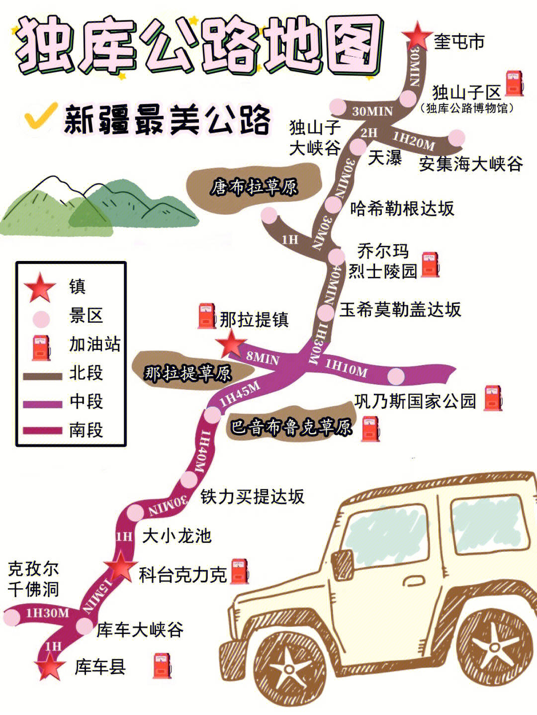 独库公路终点地图图片