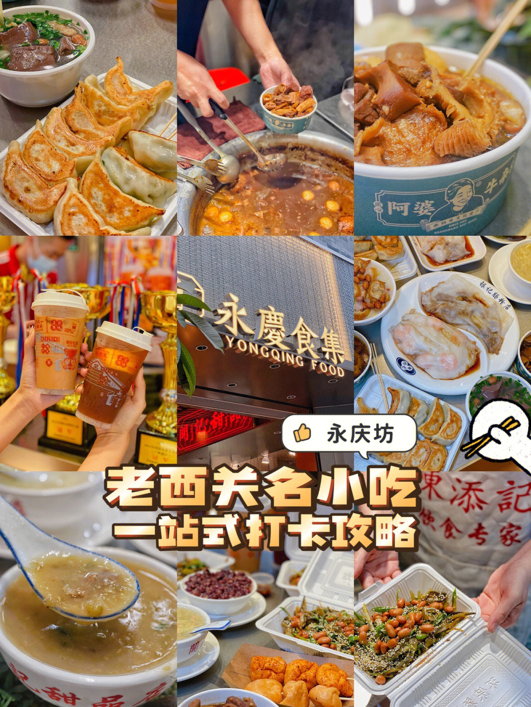 永庆坊广州老字号集结地60一次吃遍西关美食