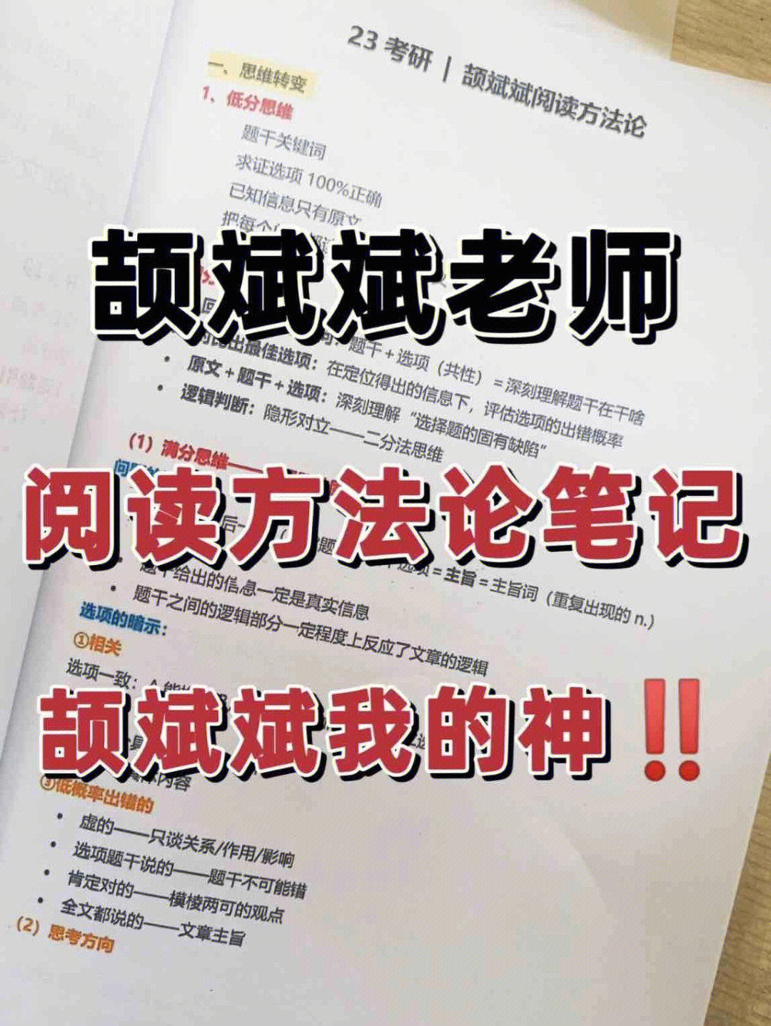 颉斌斌我的神60阅读方法论理论课笔记