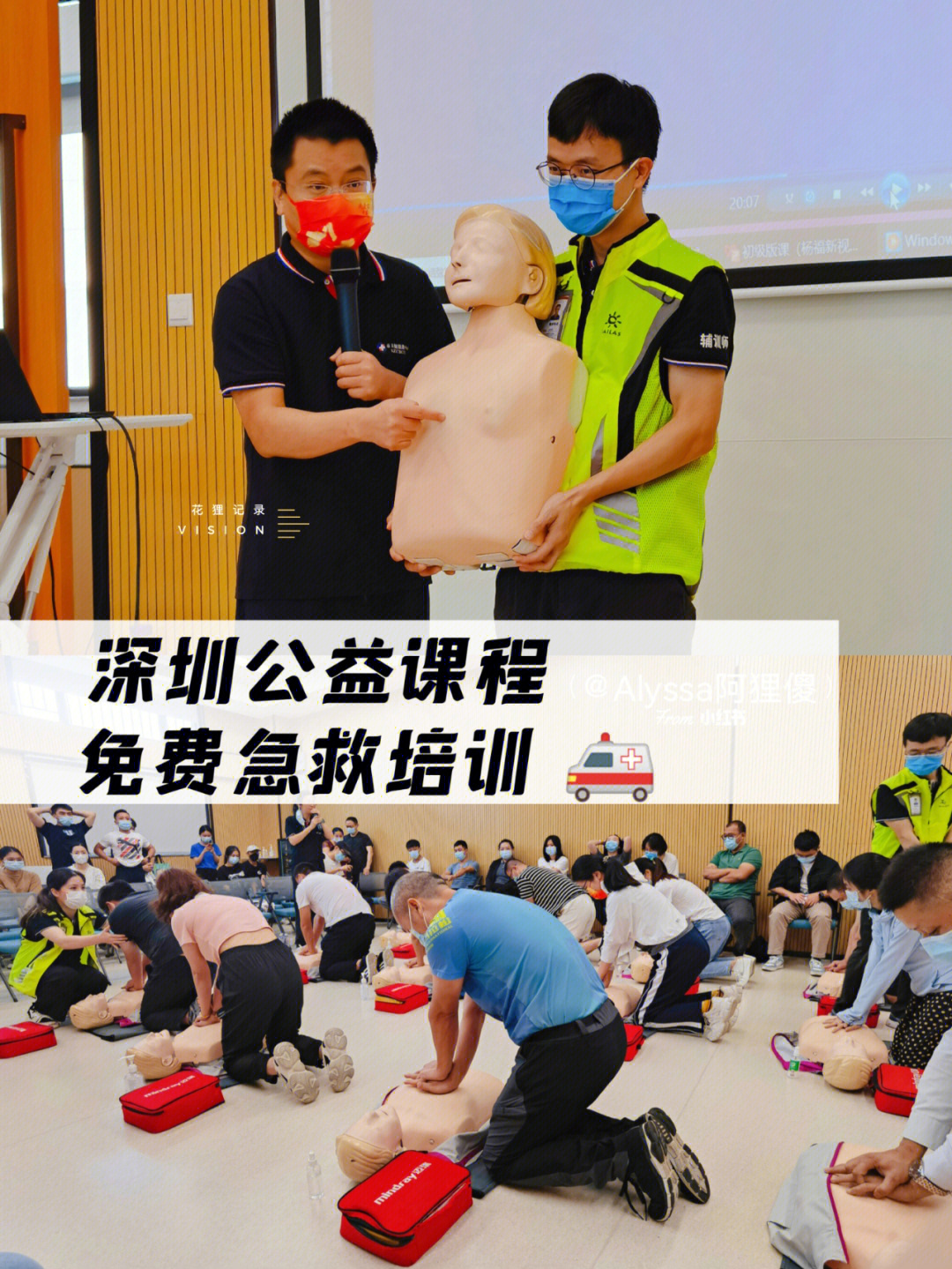 深圳超棒公益课程6015cpr急救培训·全纪录