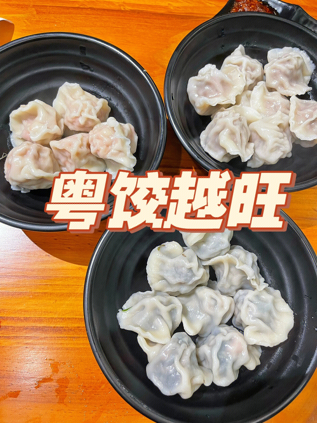 美食探店粤饺越旺你吃过榴莲馅的饺子吗09