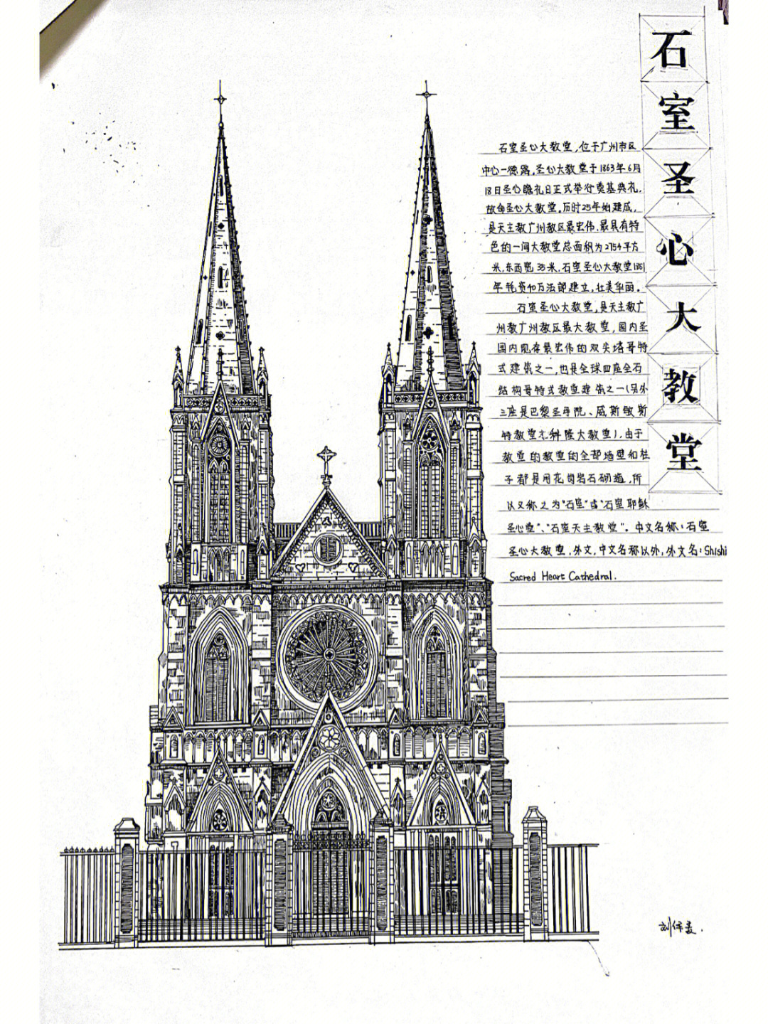路思义教堂抄绘图片