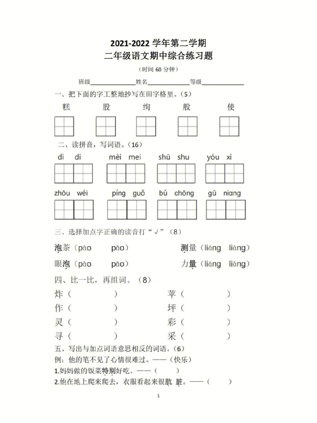 二年级语文下册练习题