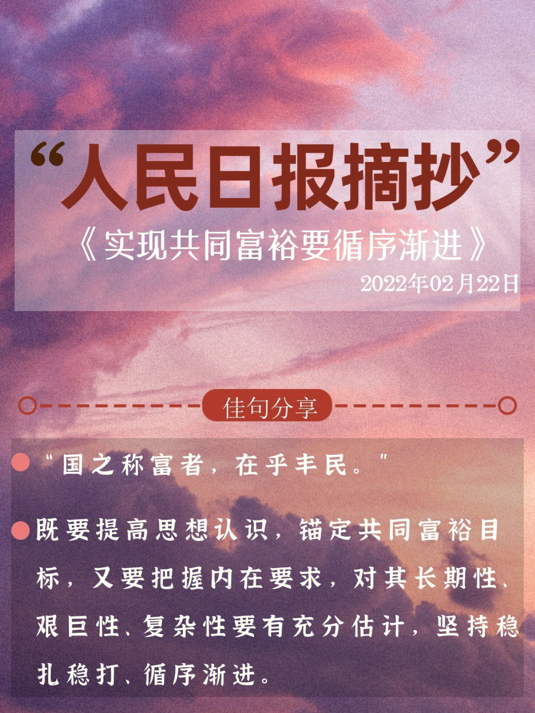 作文素材#人民日报精读打卡#摘抄#学习打卡#共同富裕