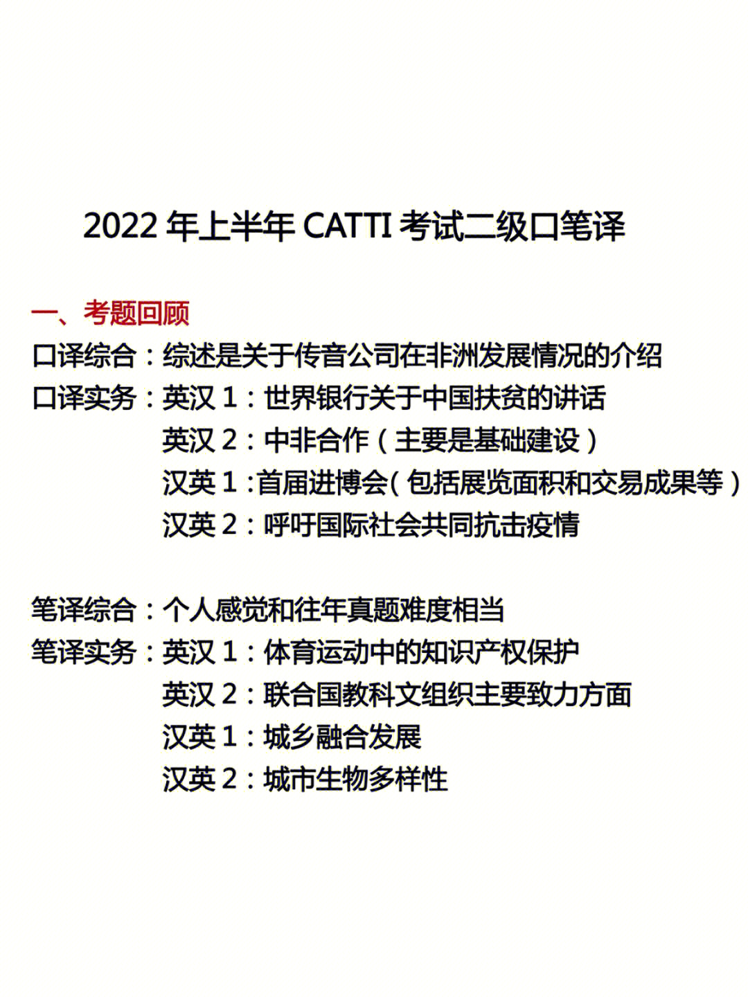 2022上半年catti二级口笔译复盘二笔已过
