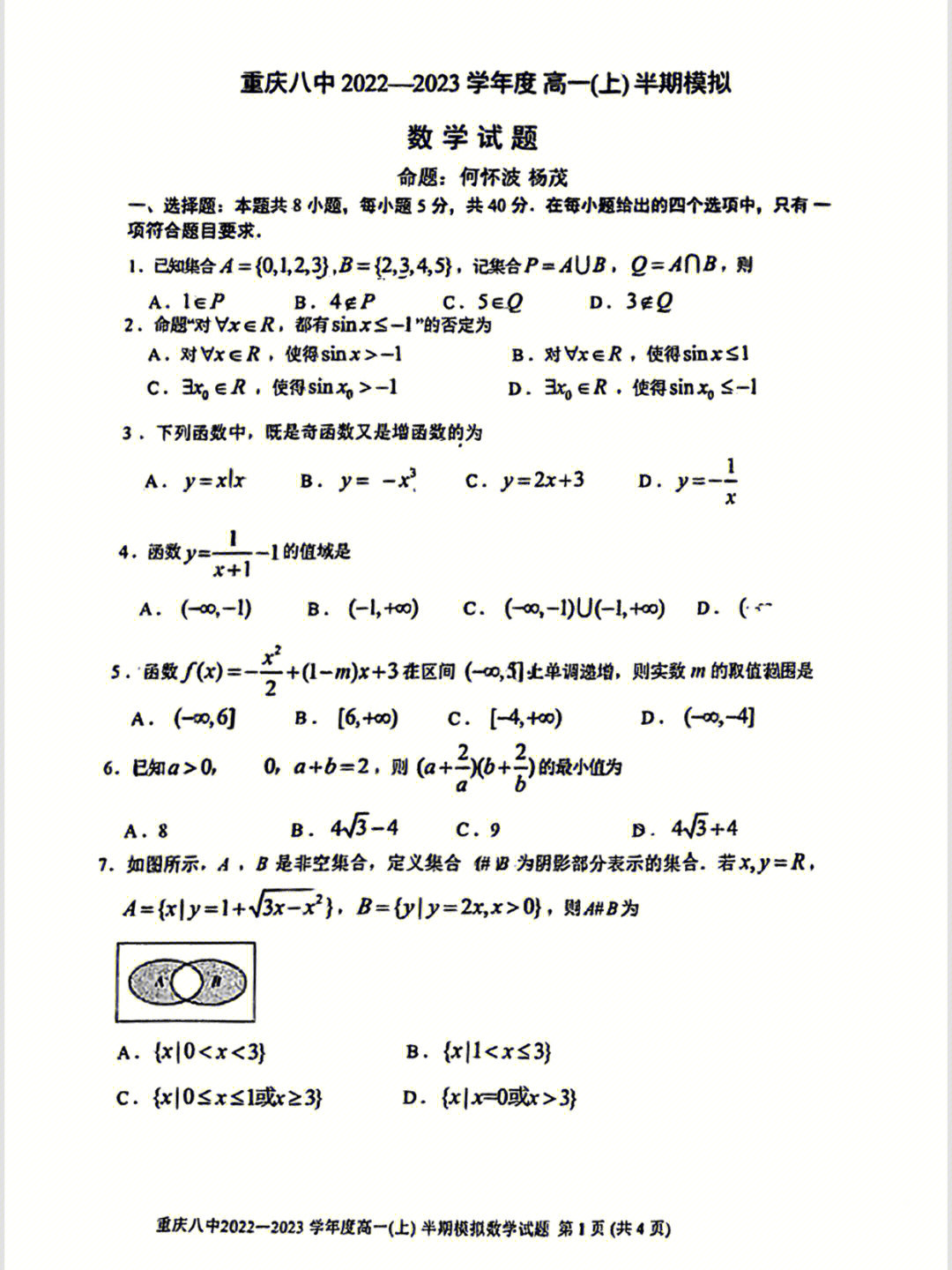 重庆八中校歌简谱图片