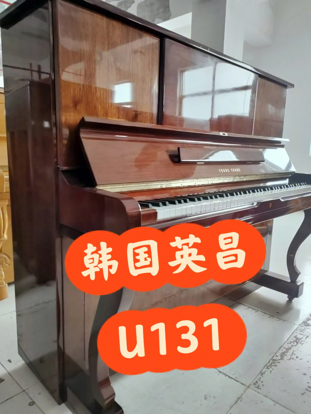 几千米的原装进口二手钢琴英昌u131