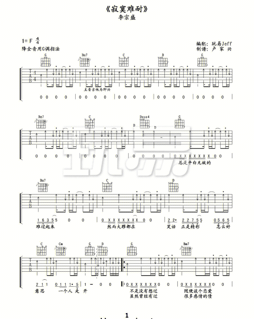 李宗盛寂寞难耐吉他谱3种