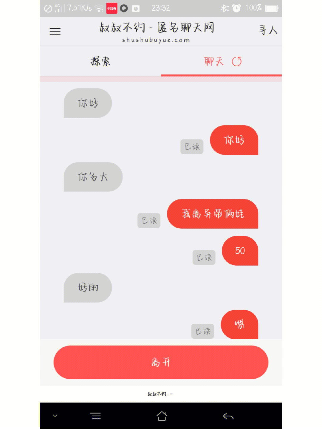 叔叔不约截图图片