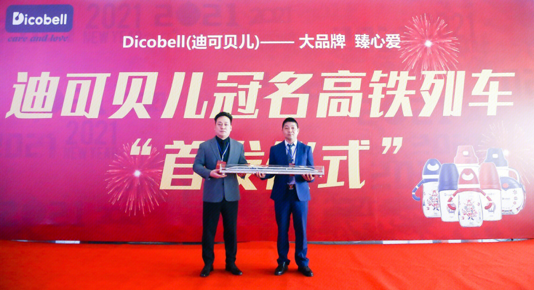 dicobell迪可贝儿冠名成都班列高铁