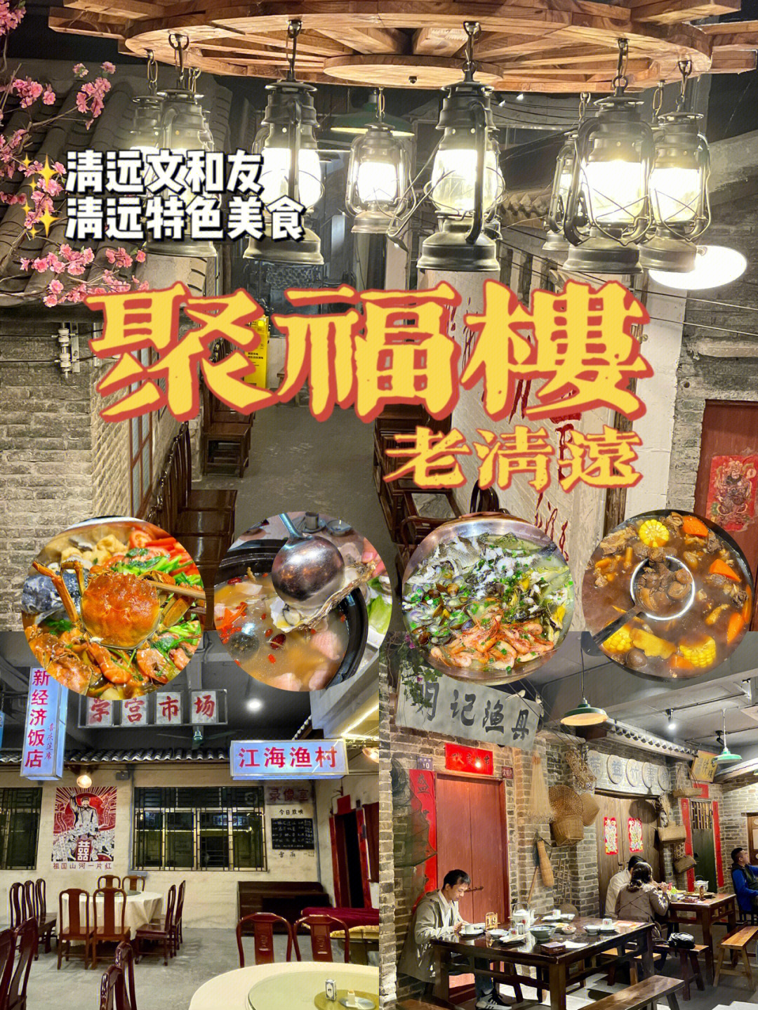 惊现旧清远穿越时空的文和友特色饭店